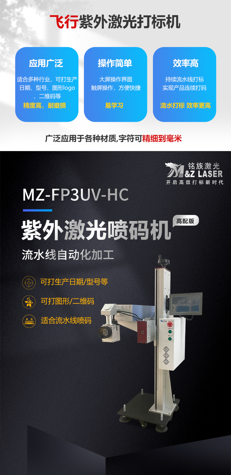紫外激光噴碼機 紫外激光噴碼機